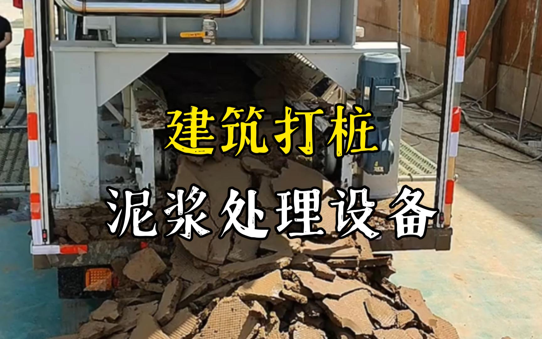 颍东工地打桩泥浆处理与外运技术概述